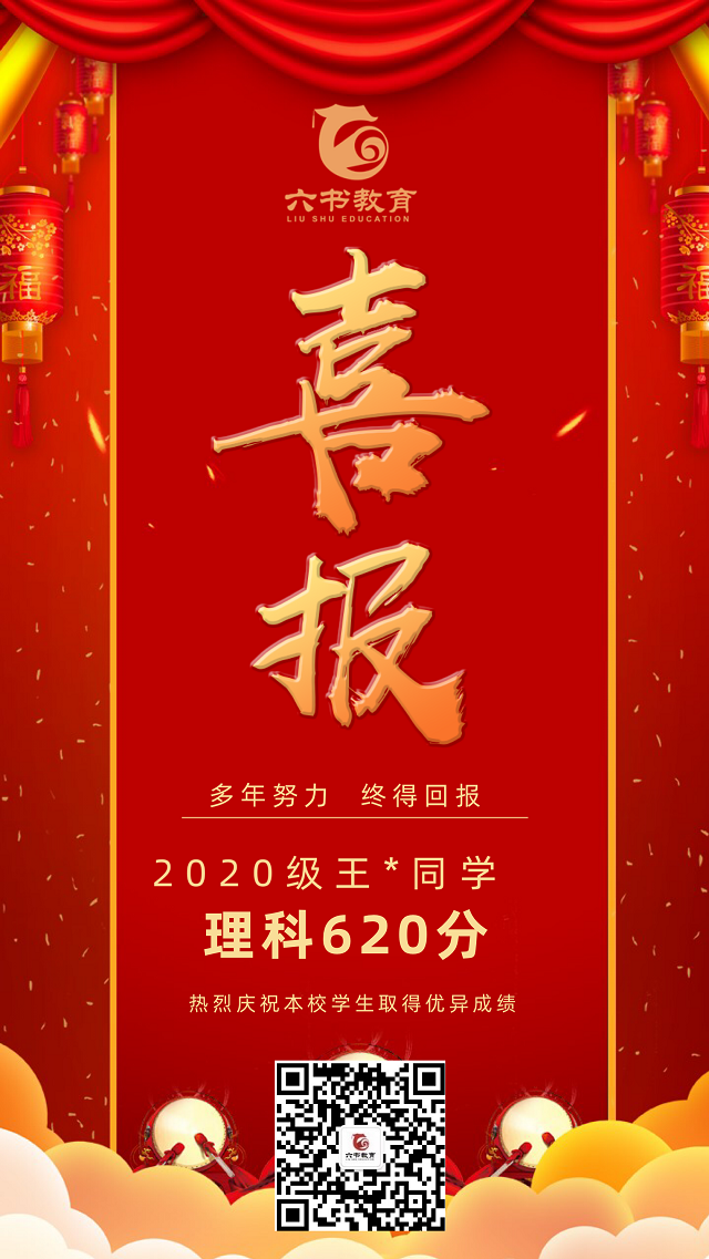 六书教育2020年高考再创新高